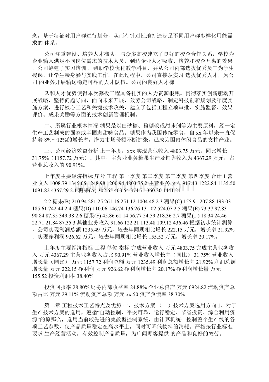 糖果项目可行性报告.docx_第2页