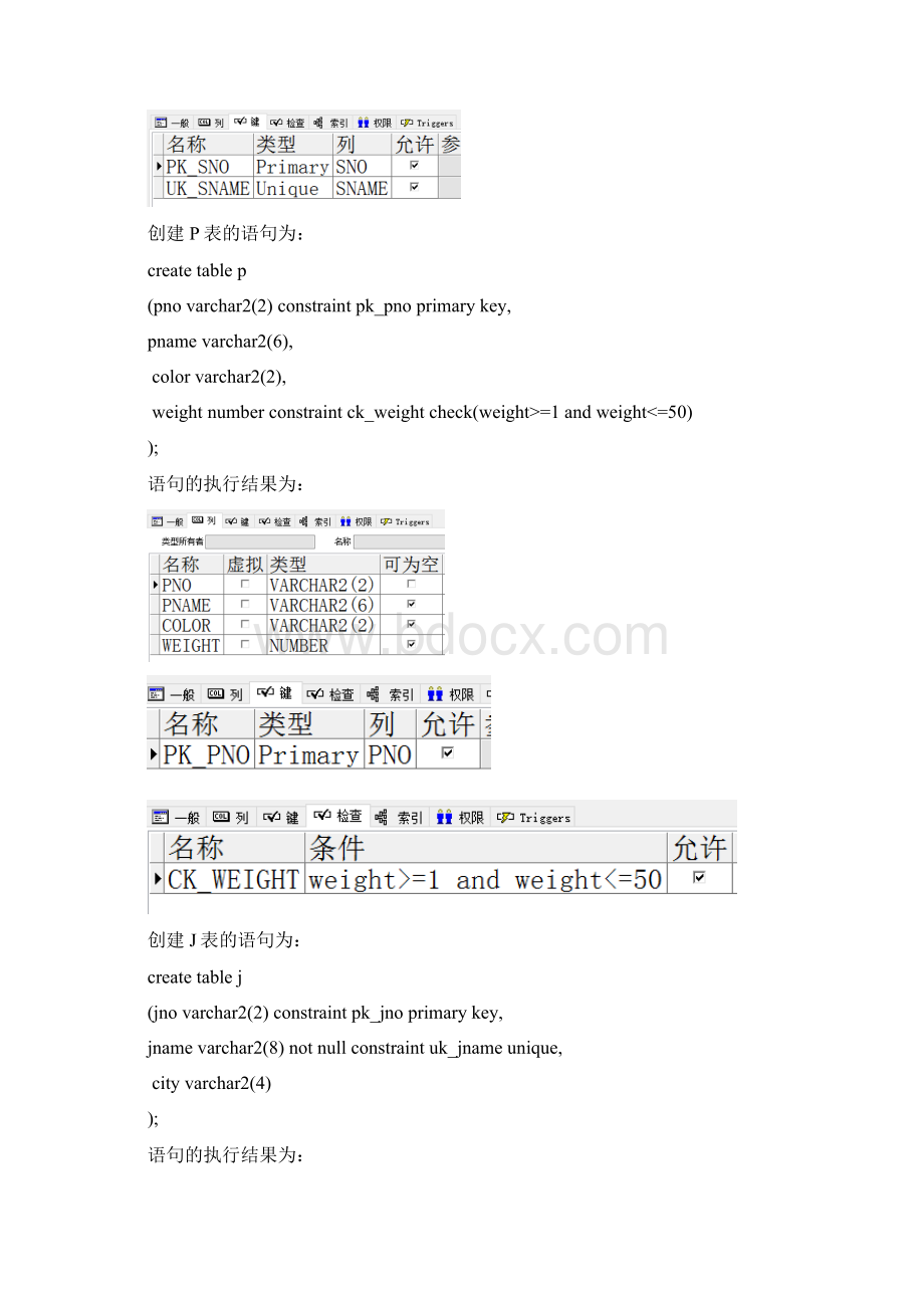 数据库实验二报告.docx_第2页