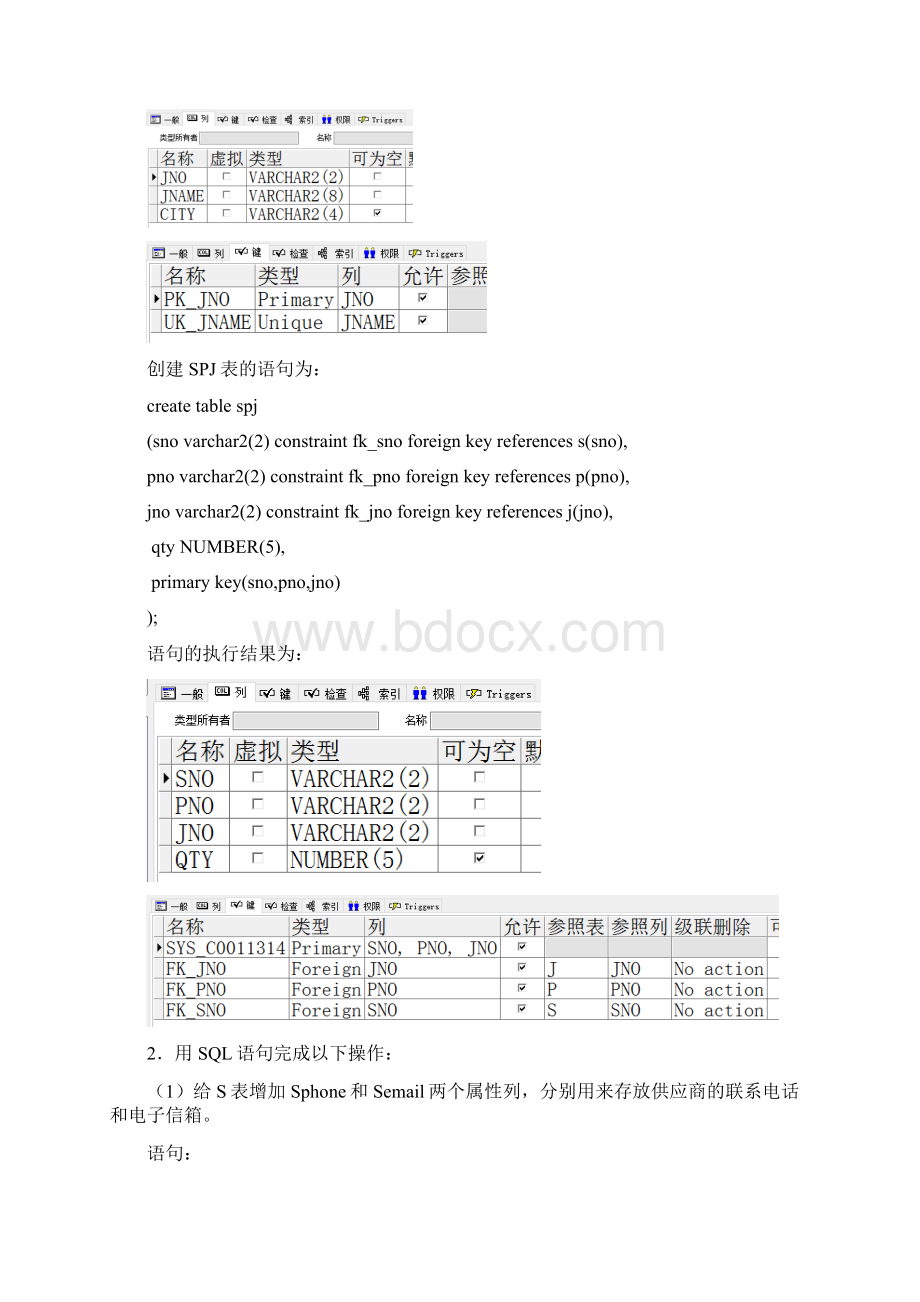 数据库实验二报告.docx_第3页