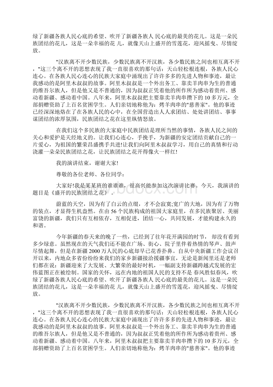 盛开的民族团结之花docWord文档格式.docx_第3页