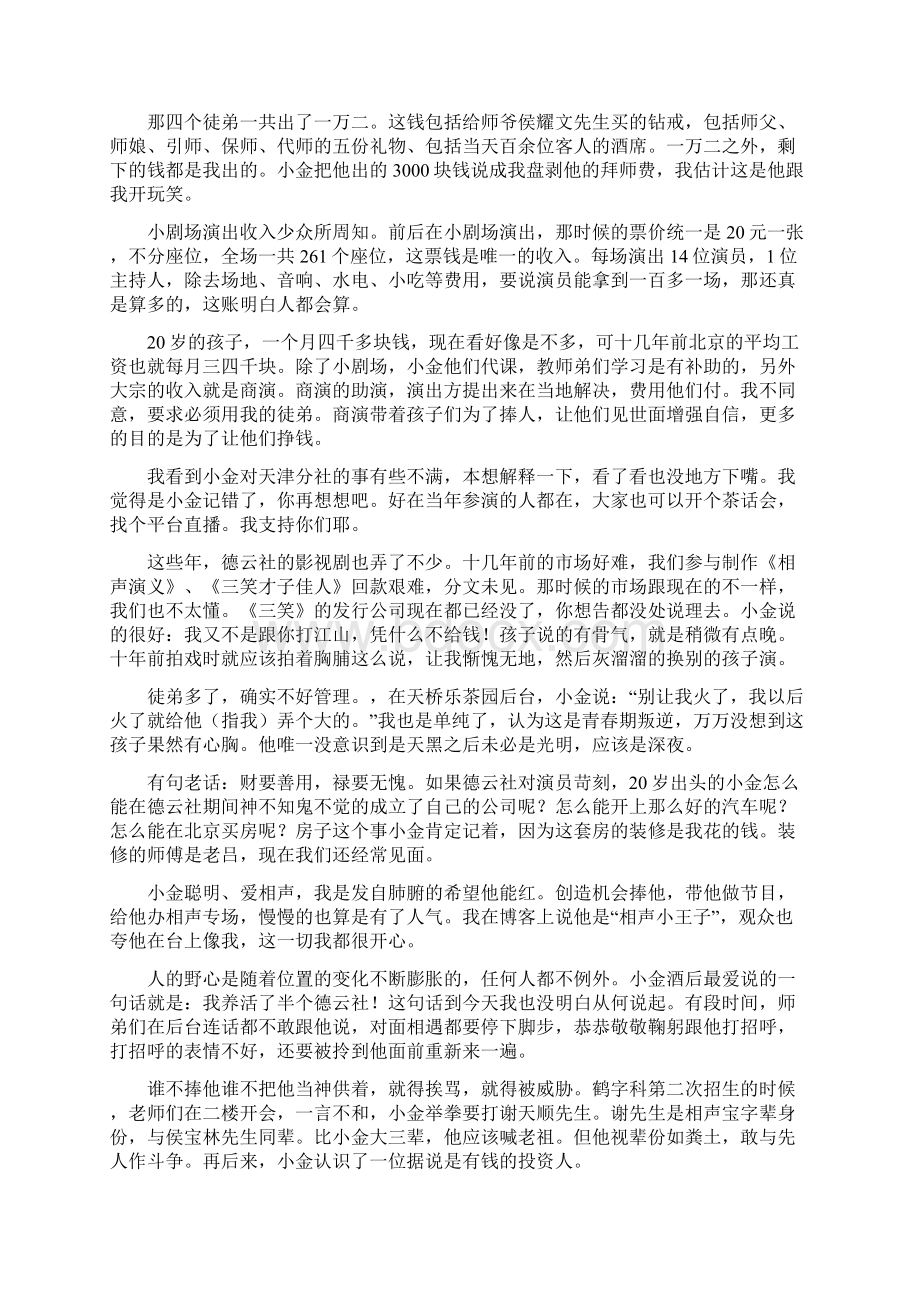 郭德纲的微博原文天涯犹在不诉薄凉之欧阳物创编Word下载.docx_第3页