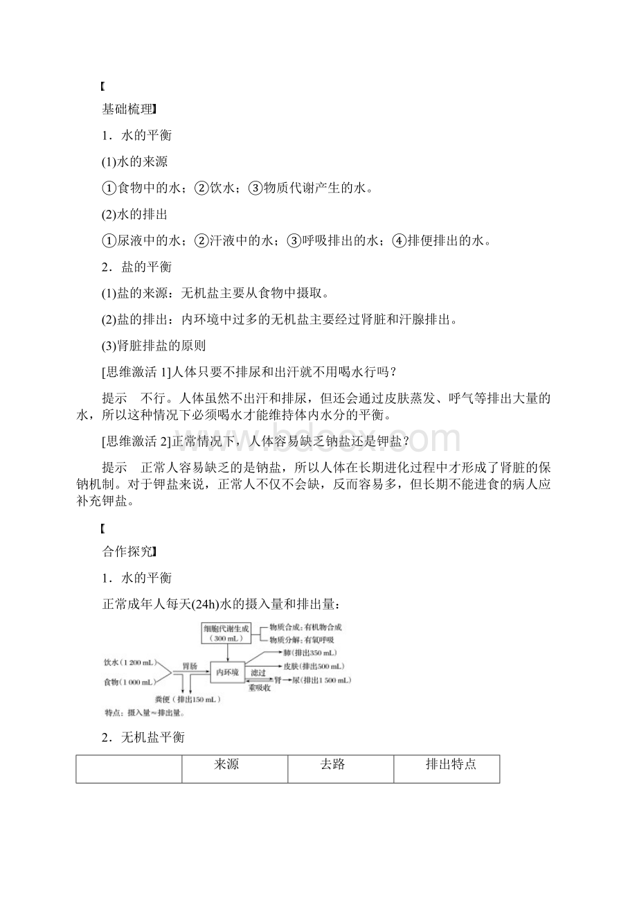 推荐精选版高中生物 第二章 动物稳态维持及其意义 第三节 水盐调节学案 中图版必修3.docx_第2页