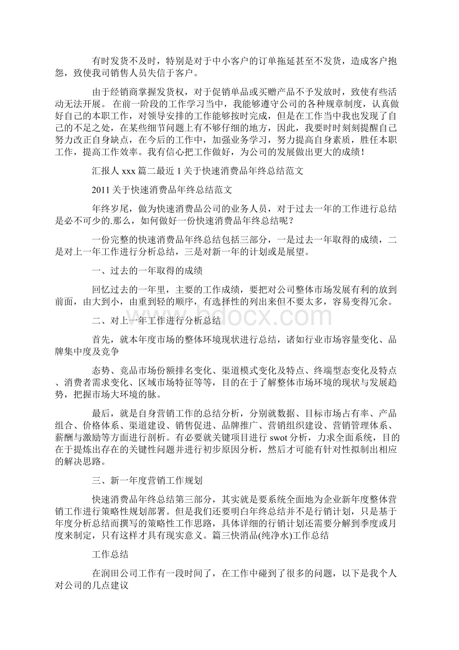 快消品业务工作总结.docx_第2页