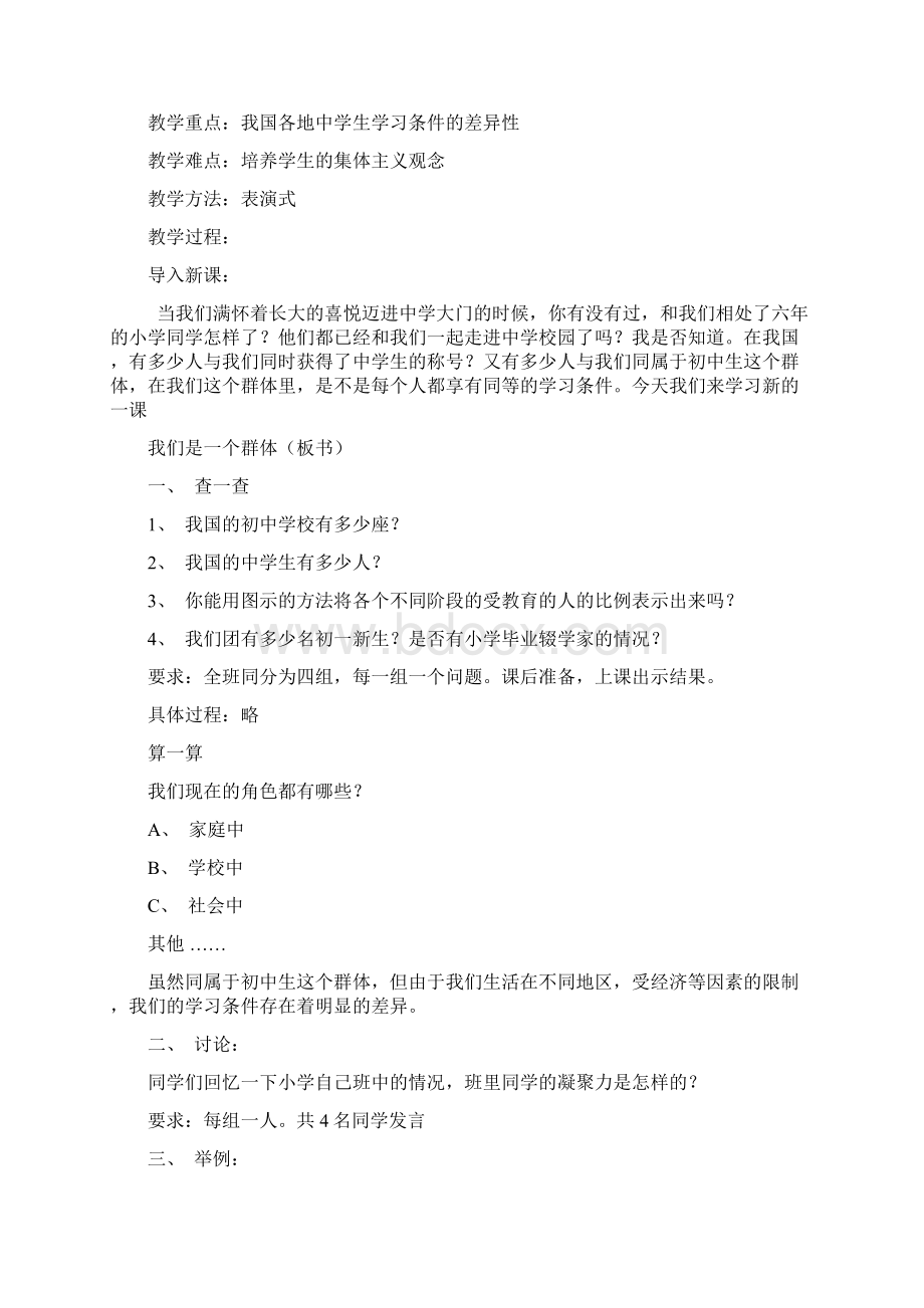 人民版思想品德七年级上册教案Word文件下载.docx_第3页