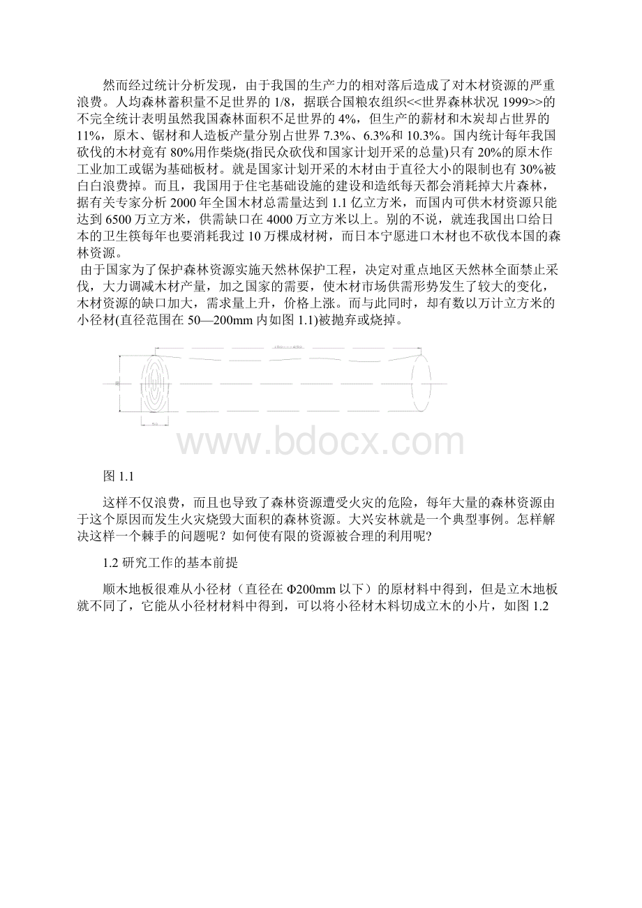 木地板加工机床成型机分度机构的设计Word格式文档下载.docx_第3页