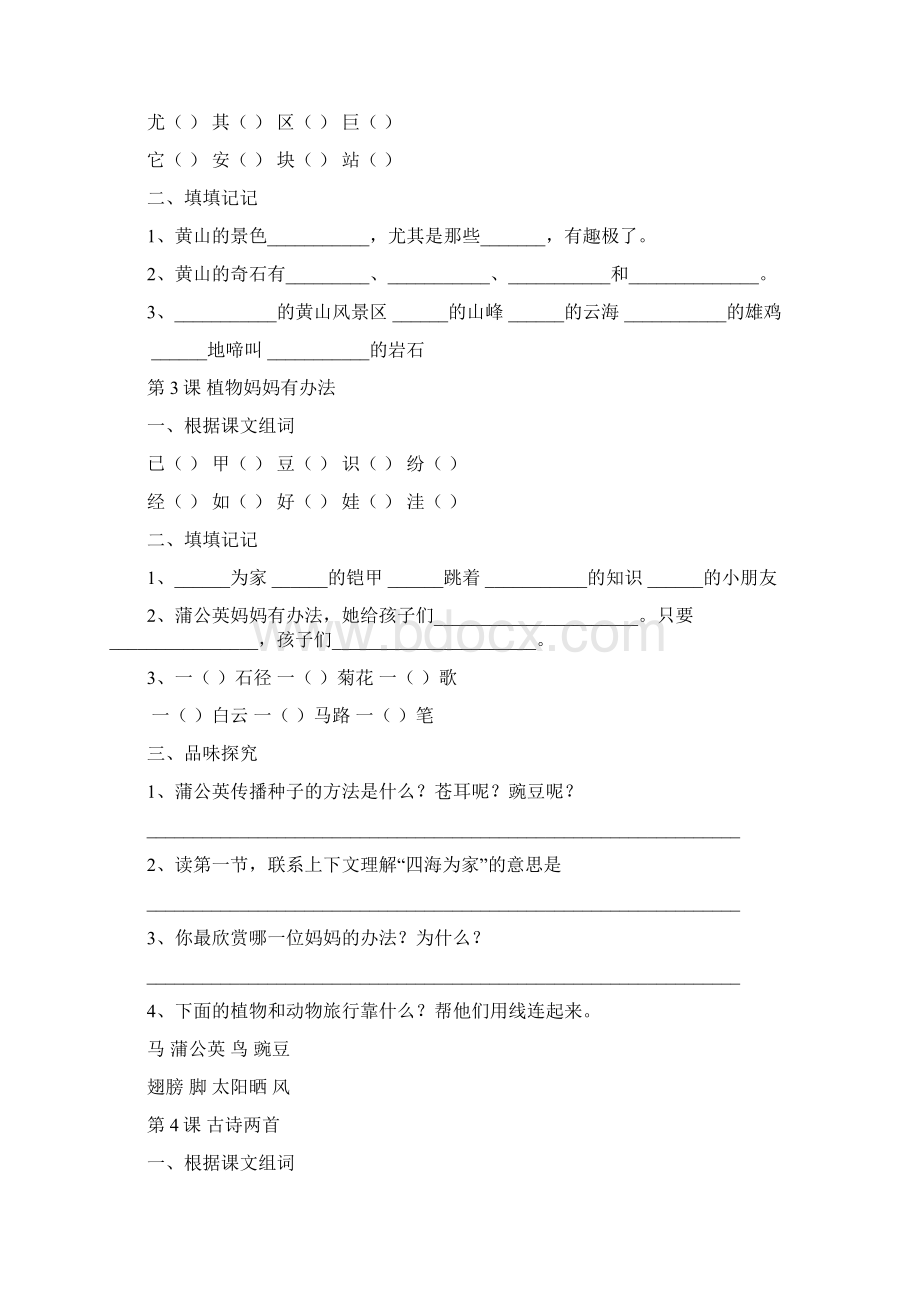 二年级上册语文每课一练习题Word文档下载推荐.docx_第2页