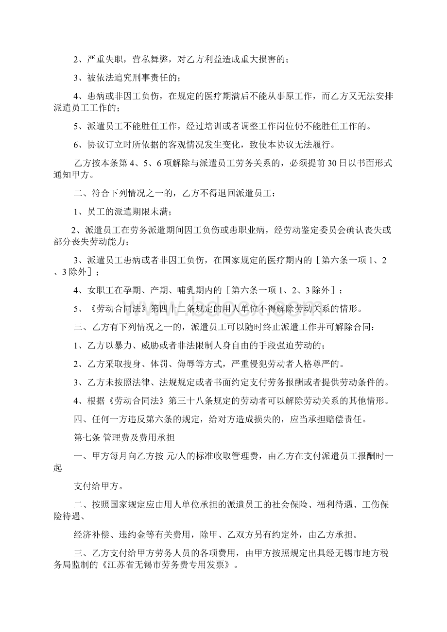 拟与用工单位签订的劳务派遣协议样本Word格式文档下载.docx_第3页