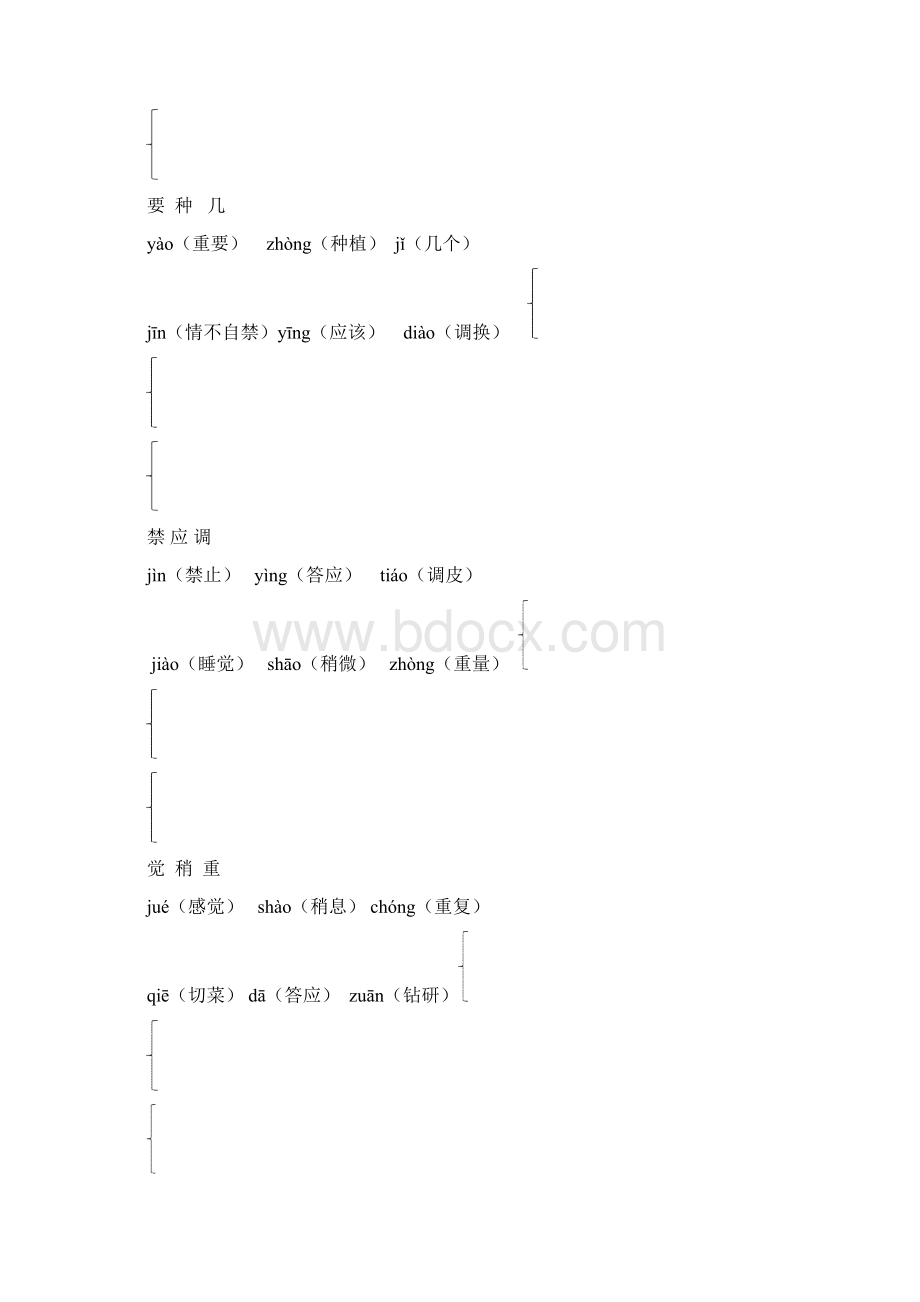 新人教版部编版小学三年级语文上册第三单元基础知识总结A5书籍折页版Word文件下载.docx_第2页