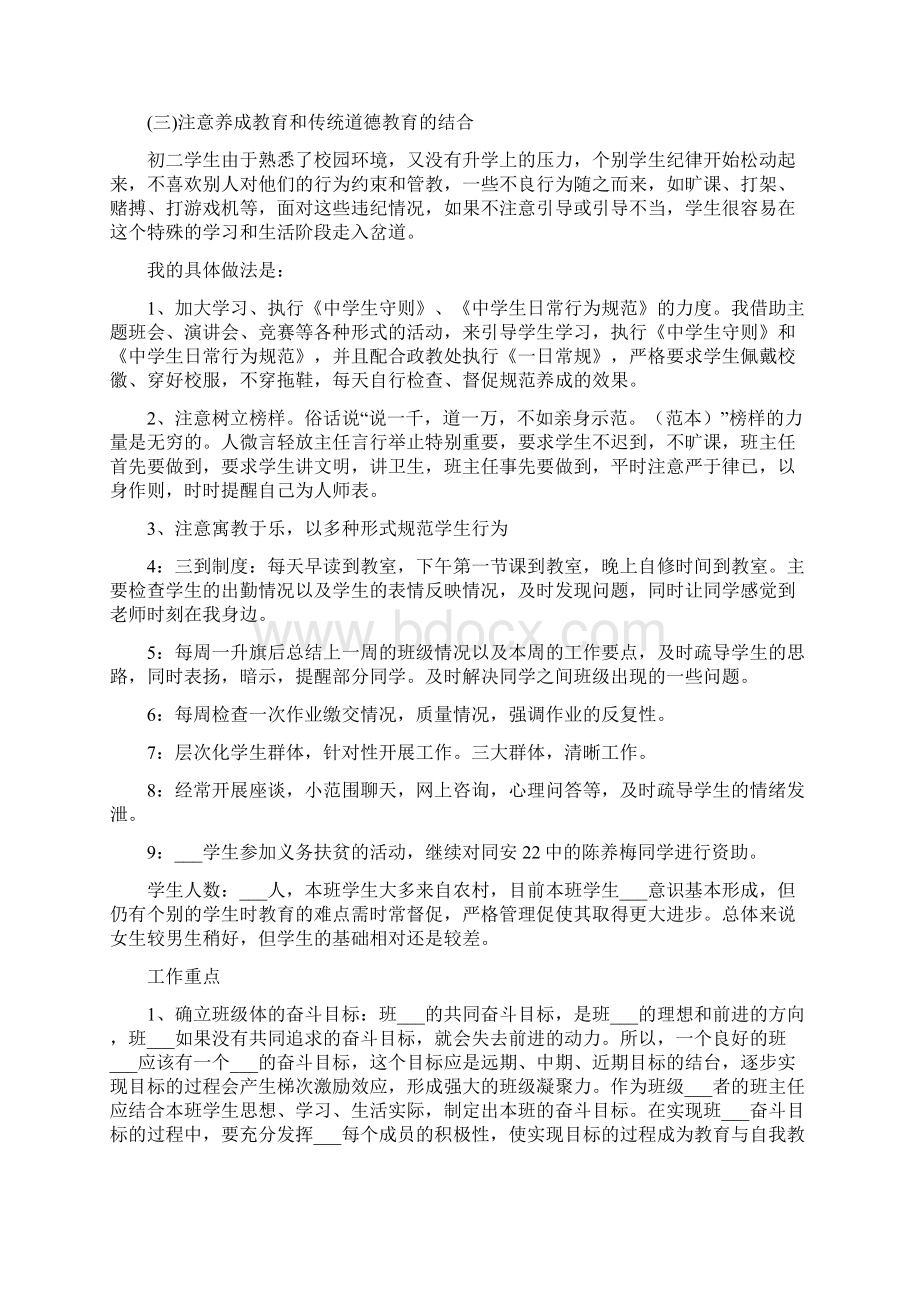 初中班主任工作计划三篇.docx_第3页