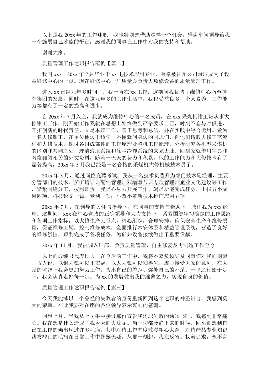 质量管理工作述职报告范例三篇文档格式.docx_第3页