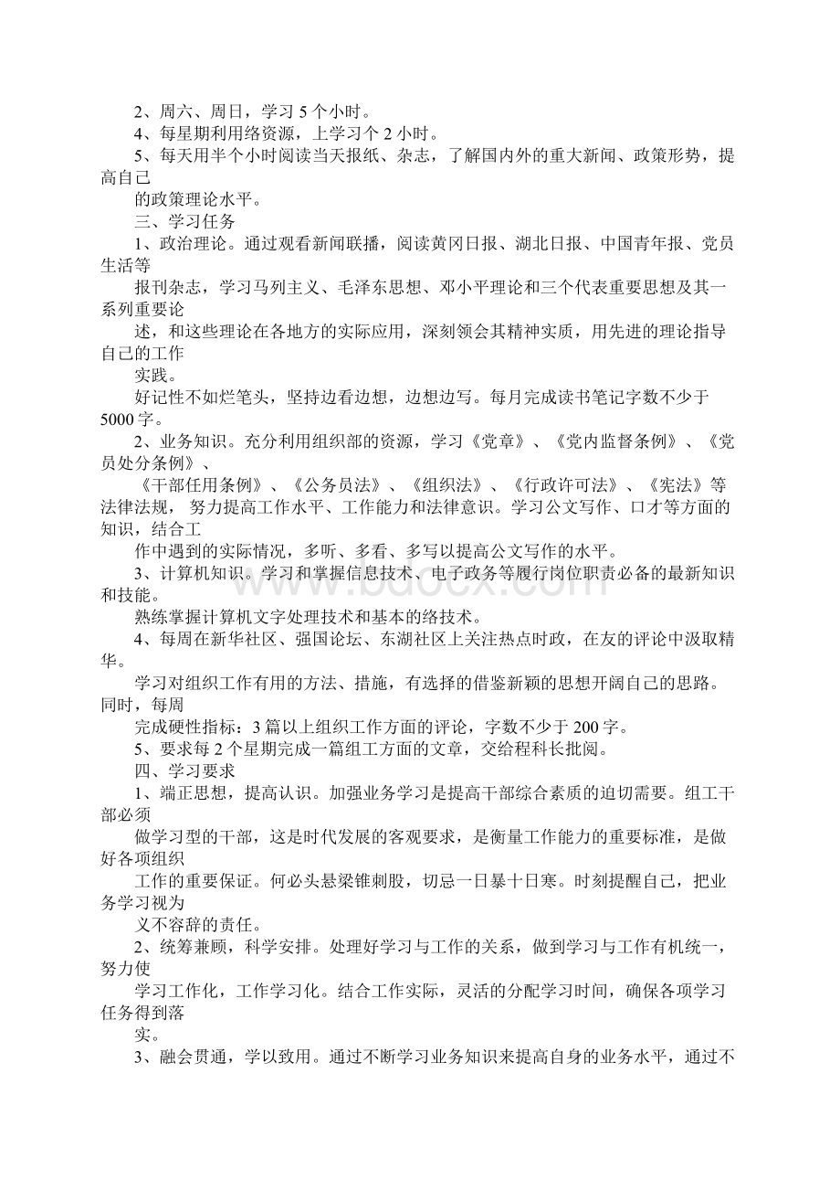 一篇学习计划工作范文Word下载.docx_第2页