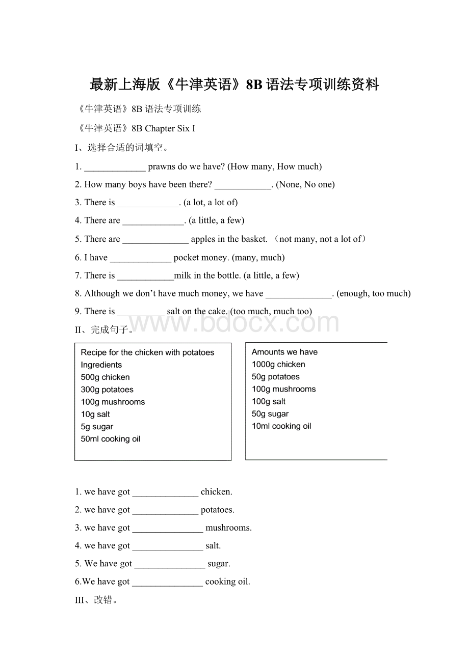 最新上海版《牛津英语》8B语法专项训练资料.docx_第1页