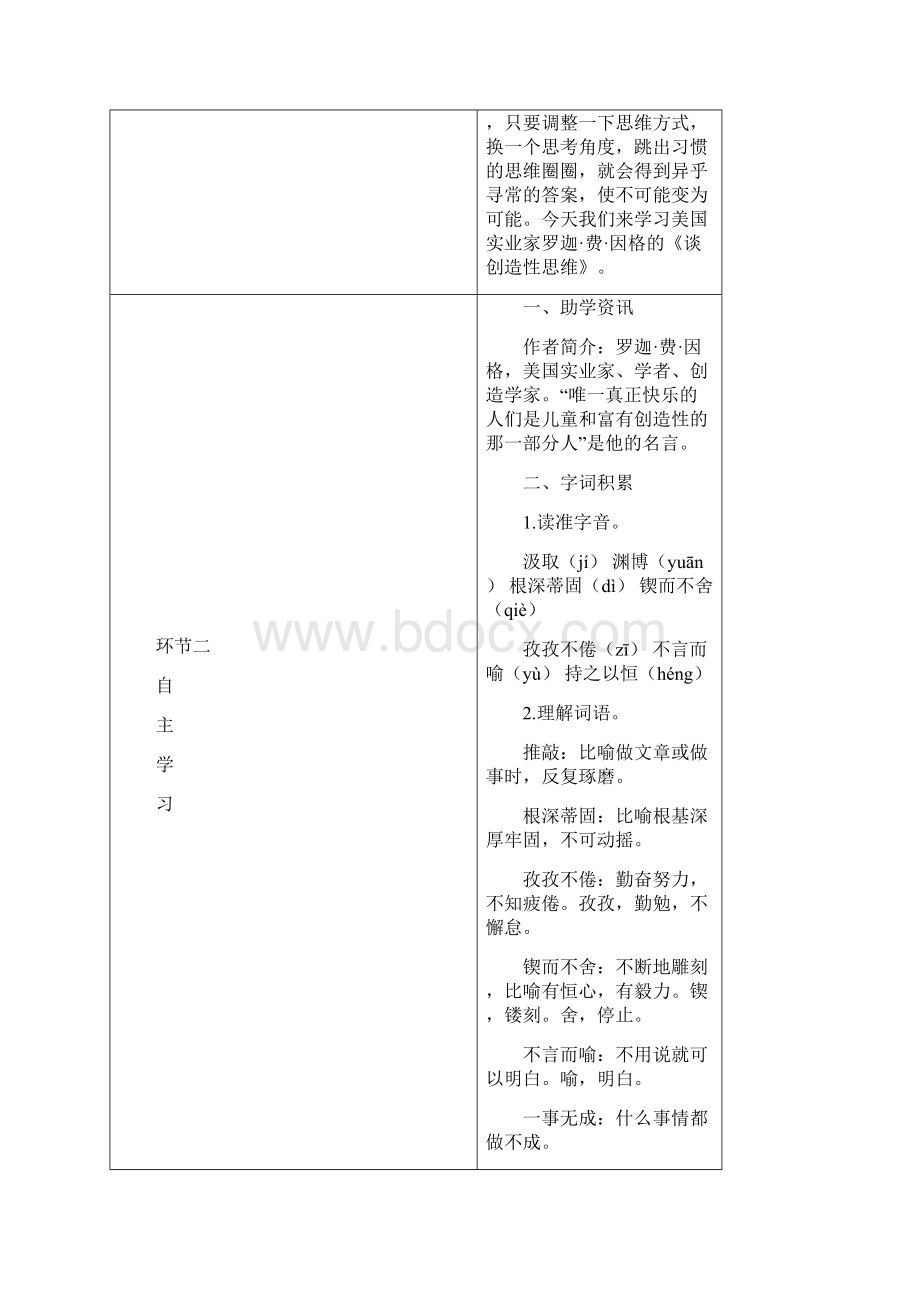 19谈创造性思维一等奖教案新人教版.docx_第2页