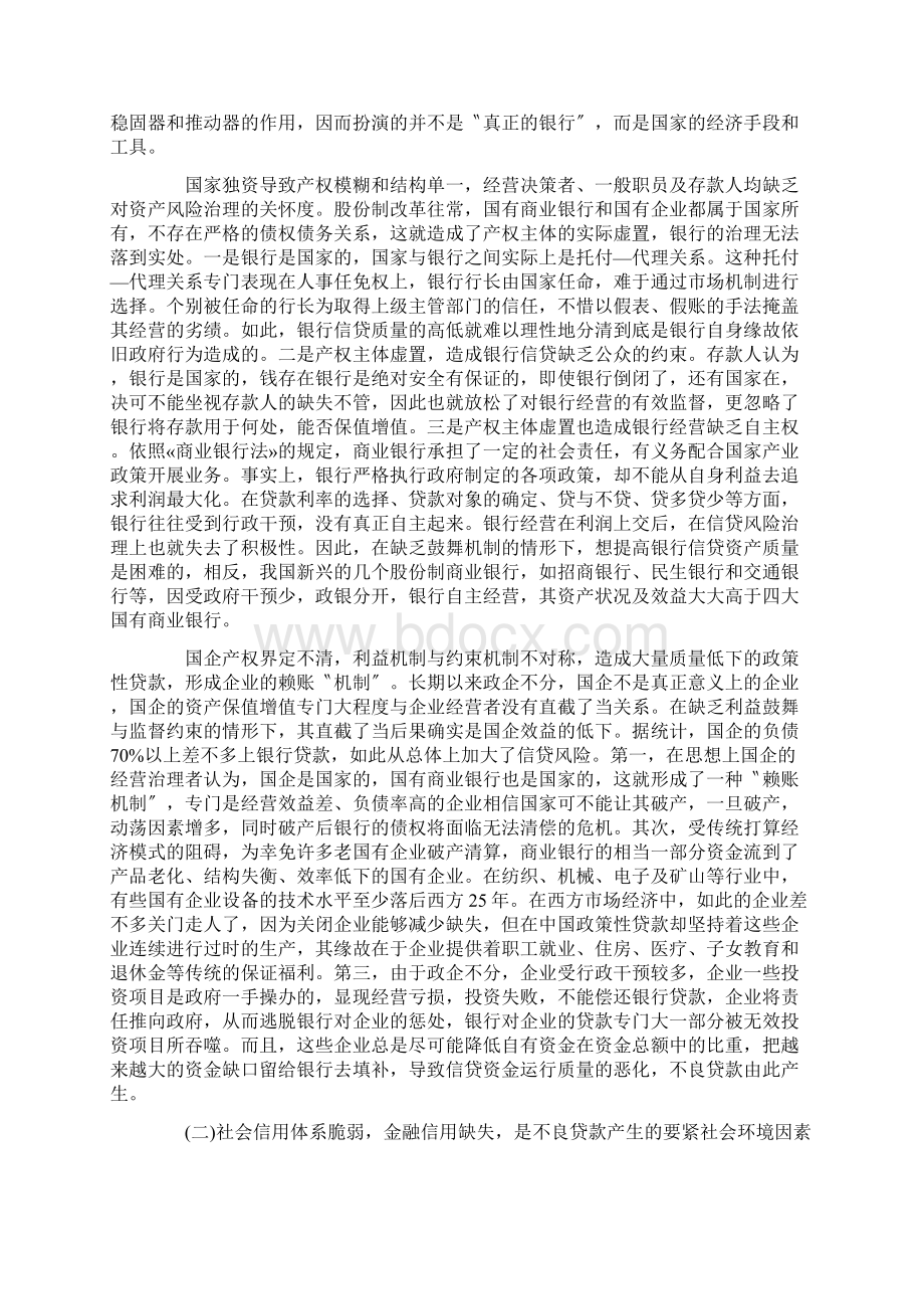 商业银行不良资产现状与治理对策Word格式文档下载.docx_第3页