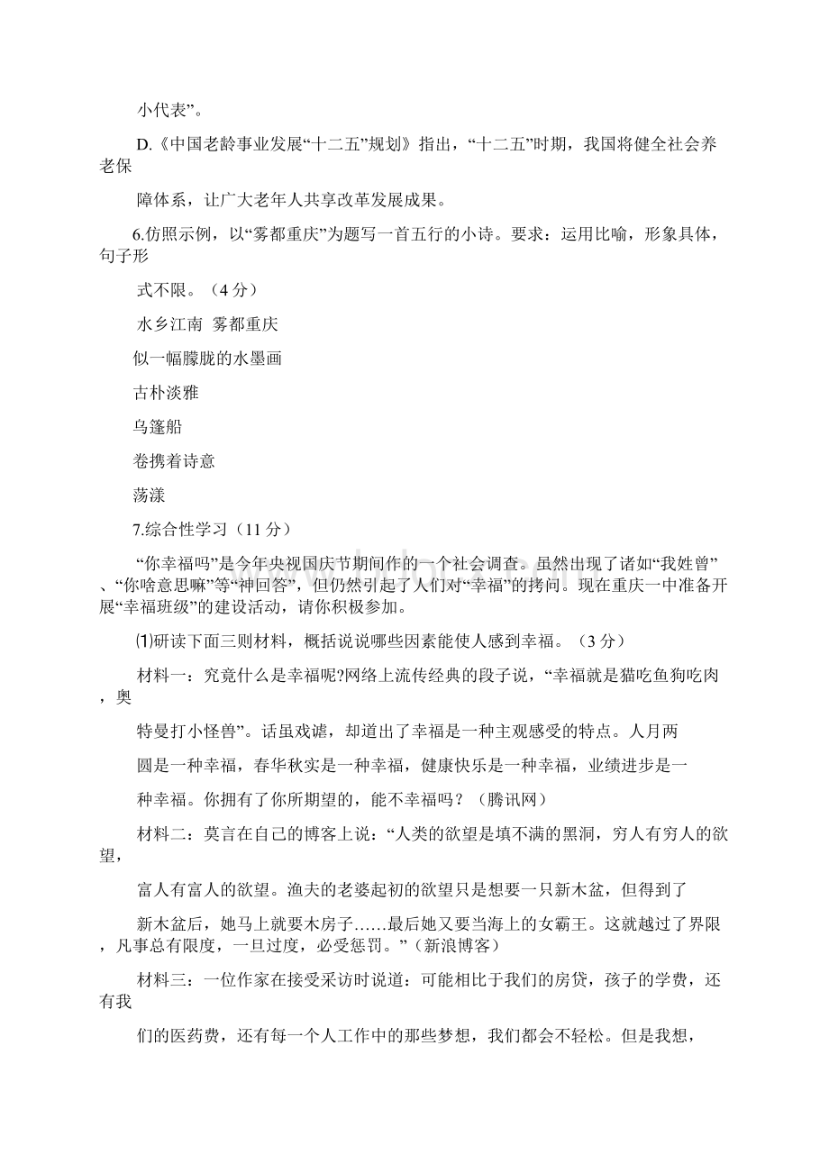 重庆一中初级1213学年上半期试题语文Word文档下载推荐.docx_第3页