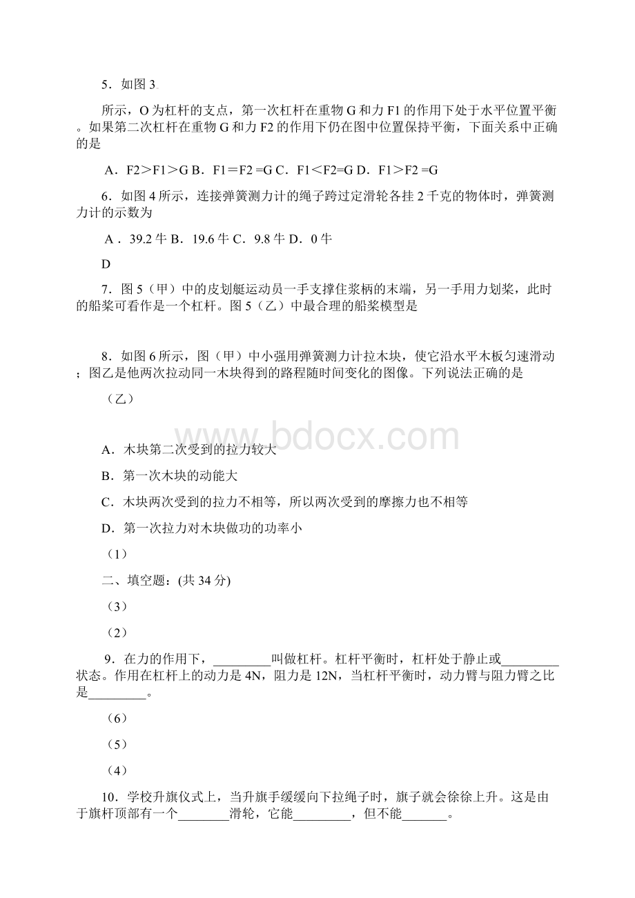 上海市普陀区学年八年级物理下学期期中试题 新人教版五四制Word文档格式.docx_第2页