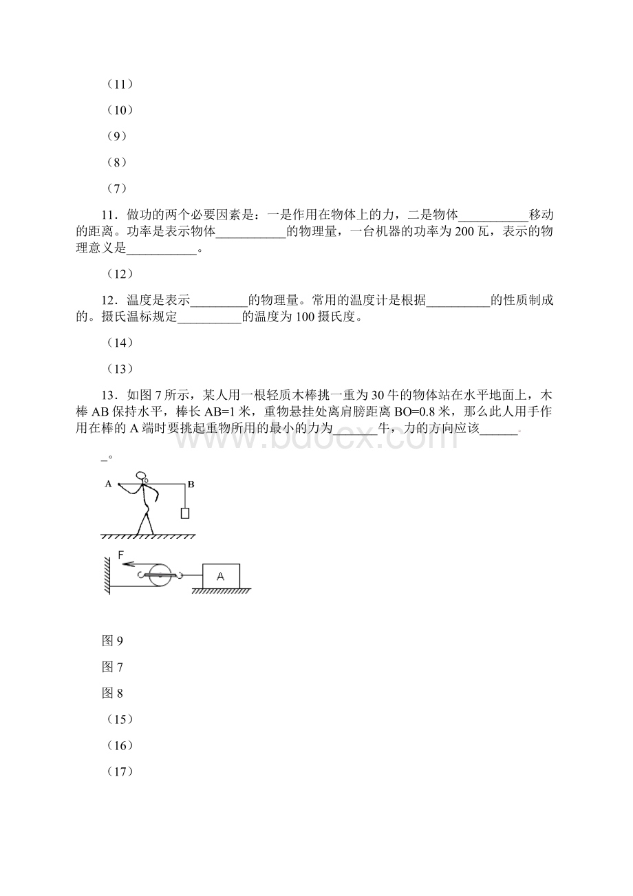 上海市普陀区学年八年级物理下学期期中试题 新人教版五四制Word文档格式.docx_第3页