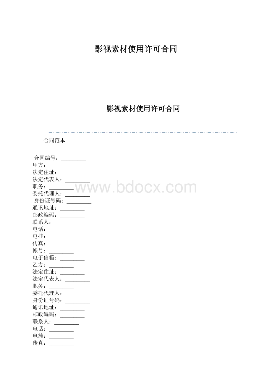 影视素材使用许可合同Word格式.docx