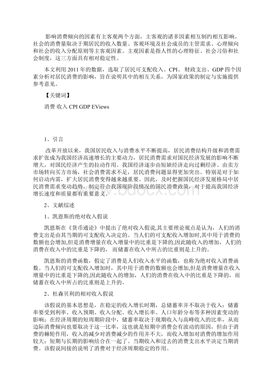 计量经济学课设报告.docx_第2页