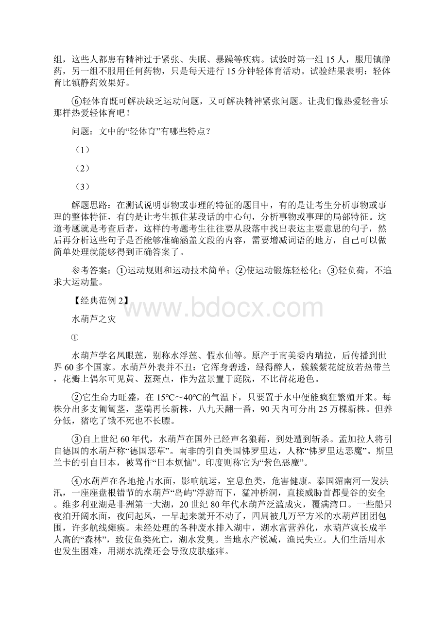 中考语文说明文阅读把握对象特征专题复习.docx_第3页