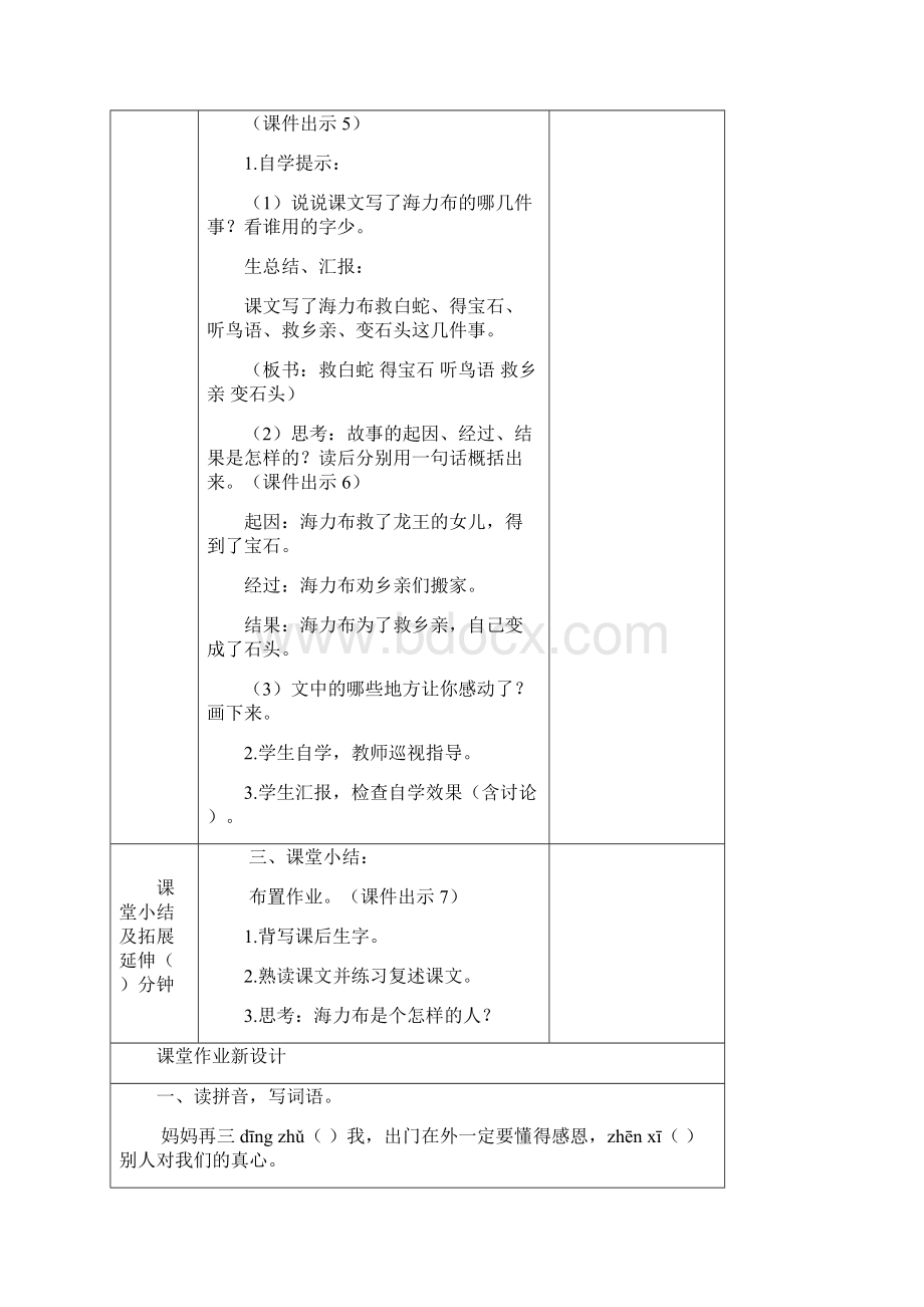 部编版五年级上册语文教学设计猎人海力布文档格式.docx_第3页