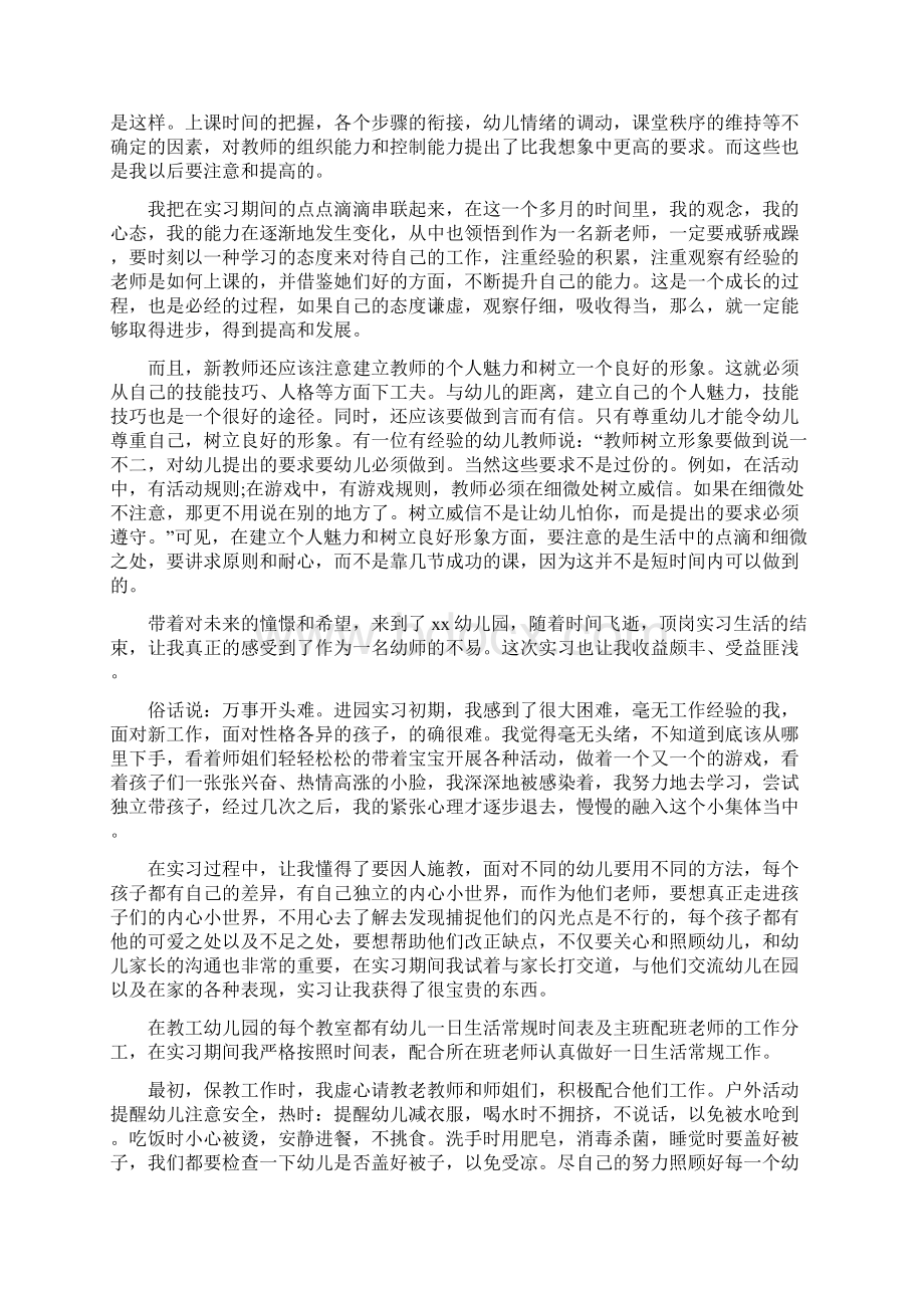 幼师顶岗实习总结.docx_第3页