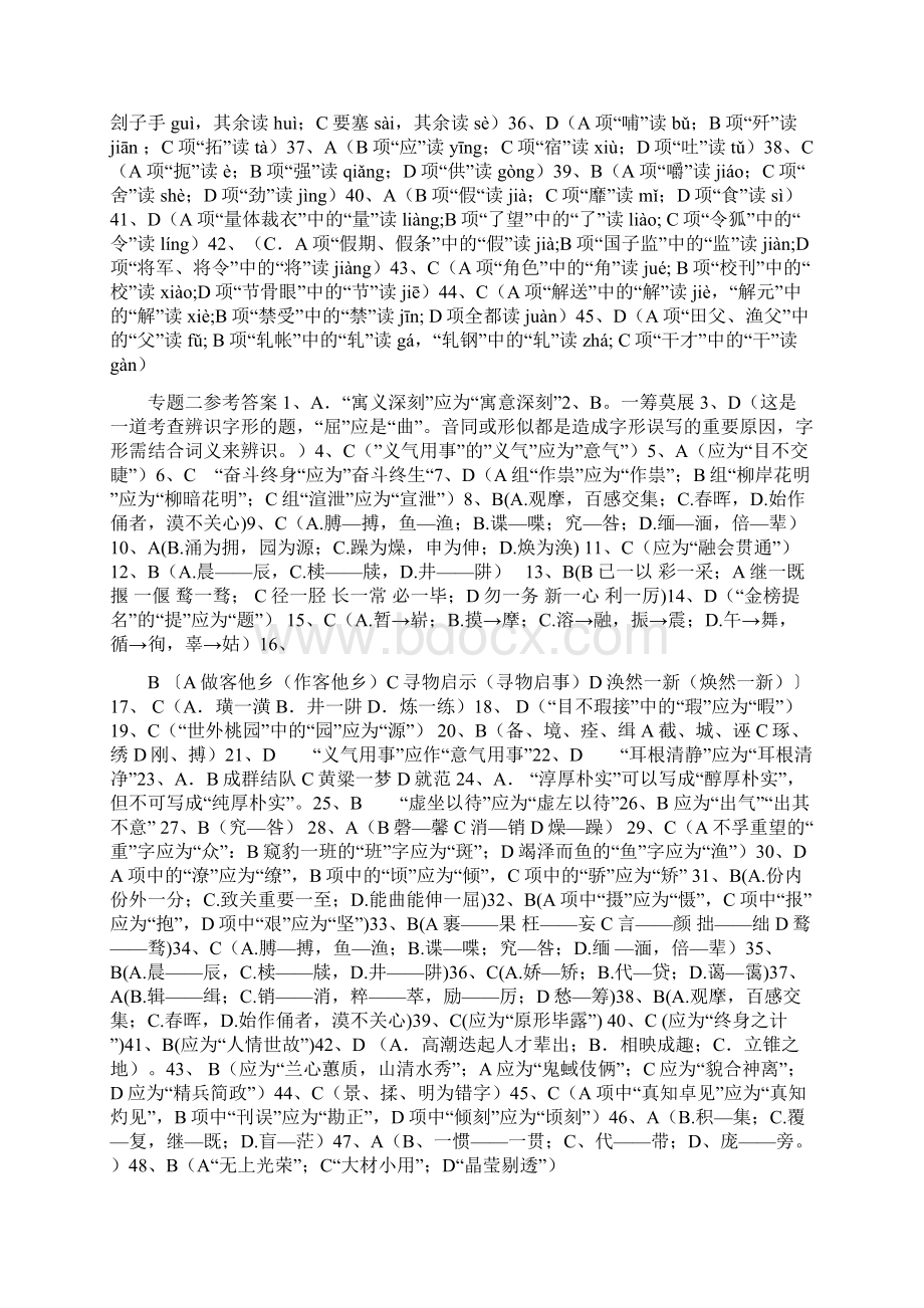 高考语文专题复习答案全解.docx_第2页