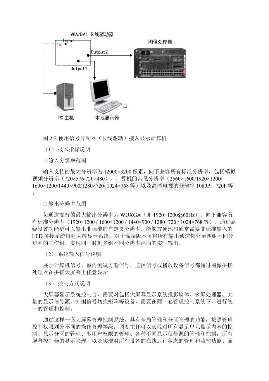 液晶拼接技术方案综述Word文档下载推荐.docx_第3页