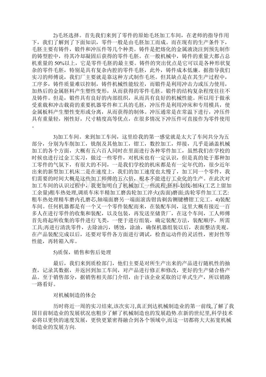 机械制造实习报告范文4篇.docx_第2页