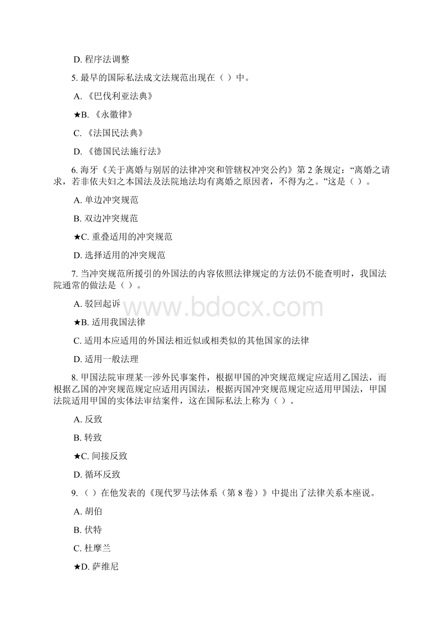 国际私法网上作业任务题及参考答案国际私法01任务0010KEY.docx_第2页