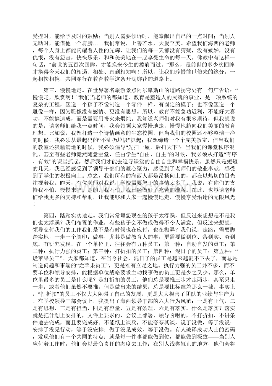 就任海西小学校长的演讲.docx_第3页