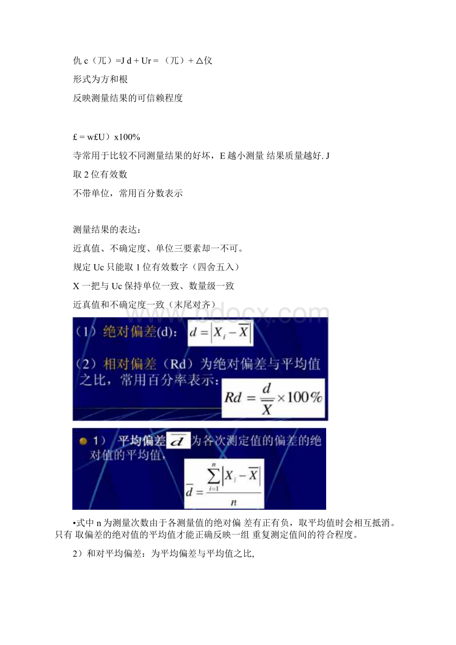 有效数字与不确定度误差传递.docx_第3页