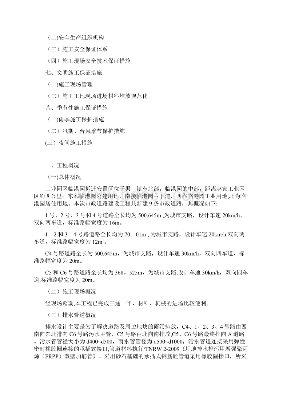 施工管理给排水管网施工方案最新Word格式.docx_第2页