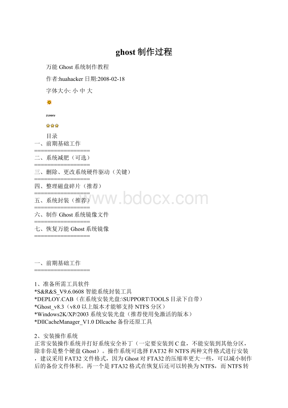 ghost制作过程.docx_第1页