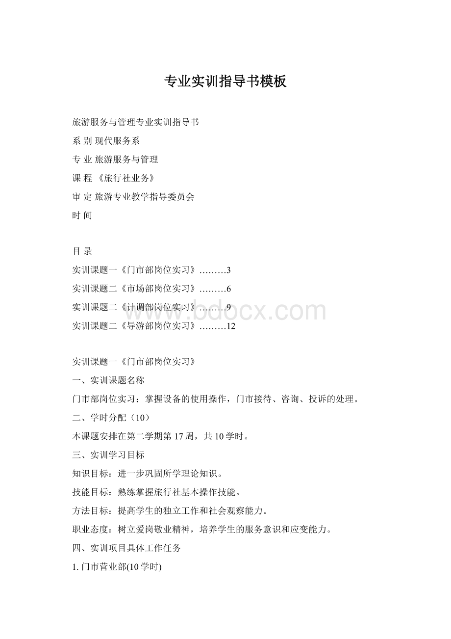 专业实训指导书模板.docx_第1页