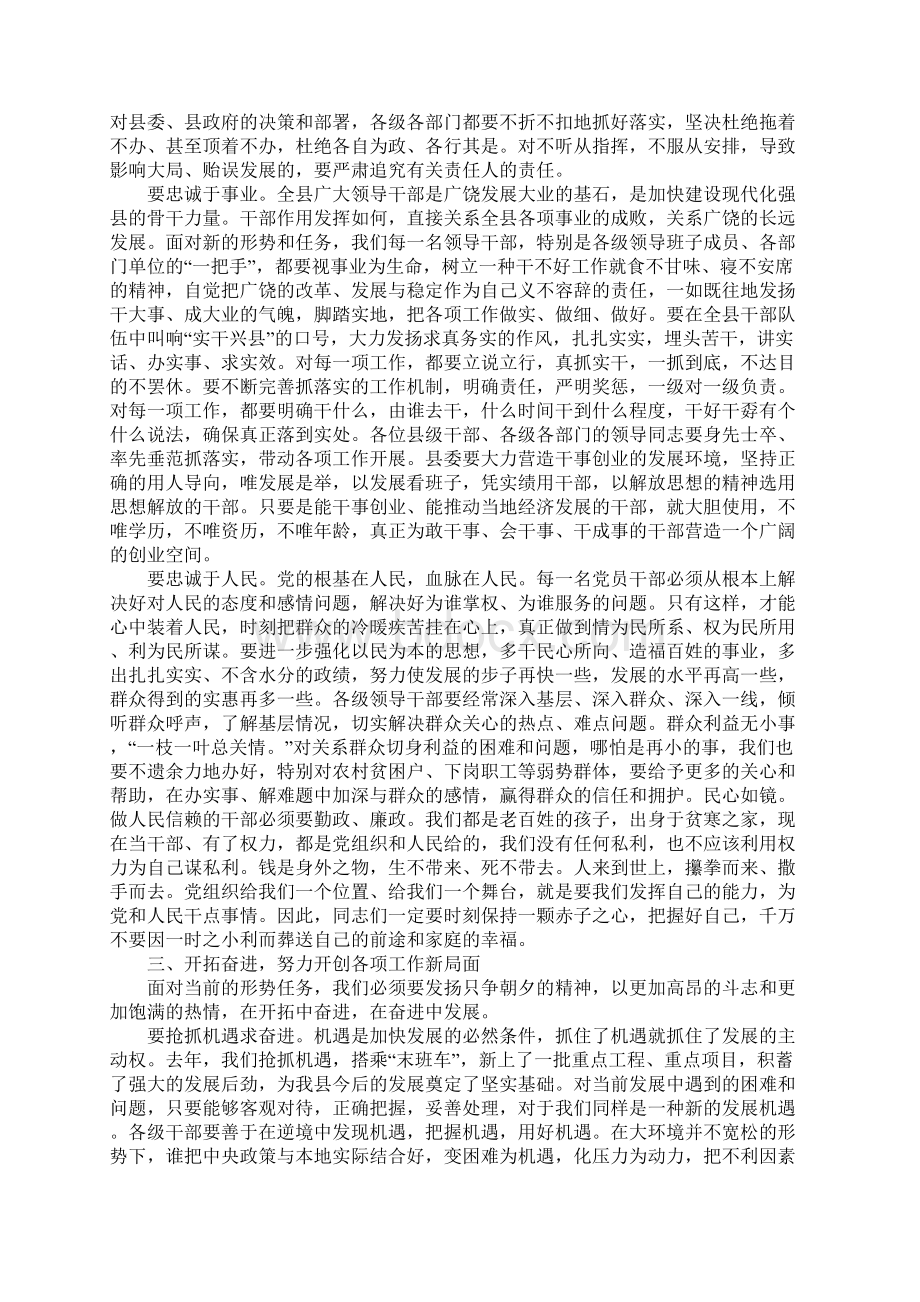 在全县领导干部会议上的讲话.docx_第3页