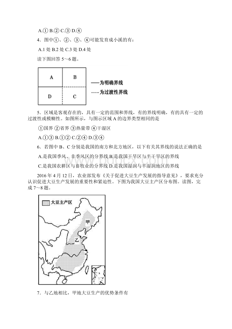 广东省实验中学学年高二上学期期末考试文科.docx_第2页