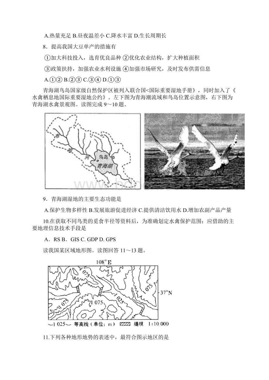 广东省实验中学学年高二上学期期末考试文科.docx_第3页