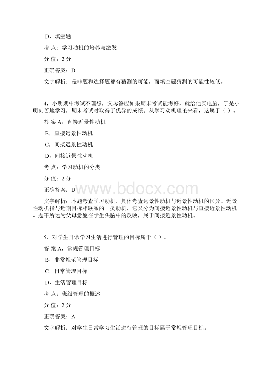 小学教育知识与能力模拟题.docx_第2页