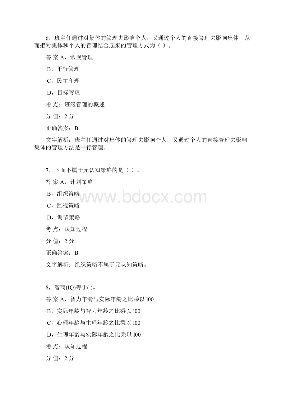 小学教育知识与能力模拟题.docx_第3页