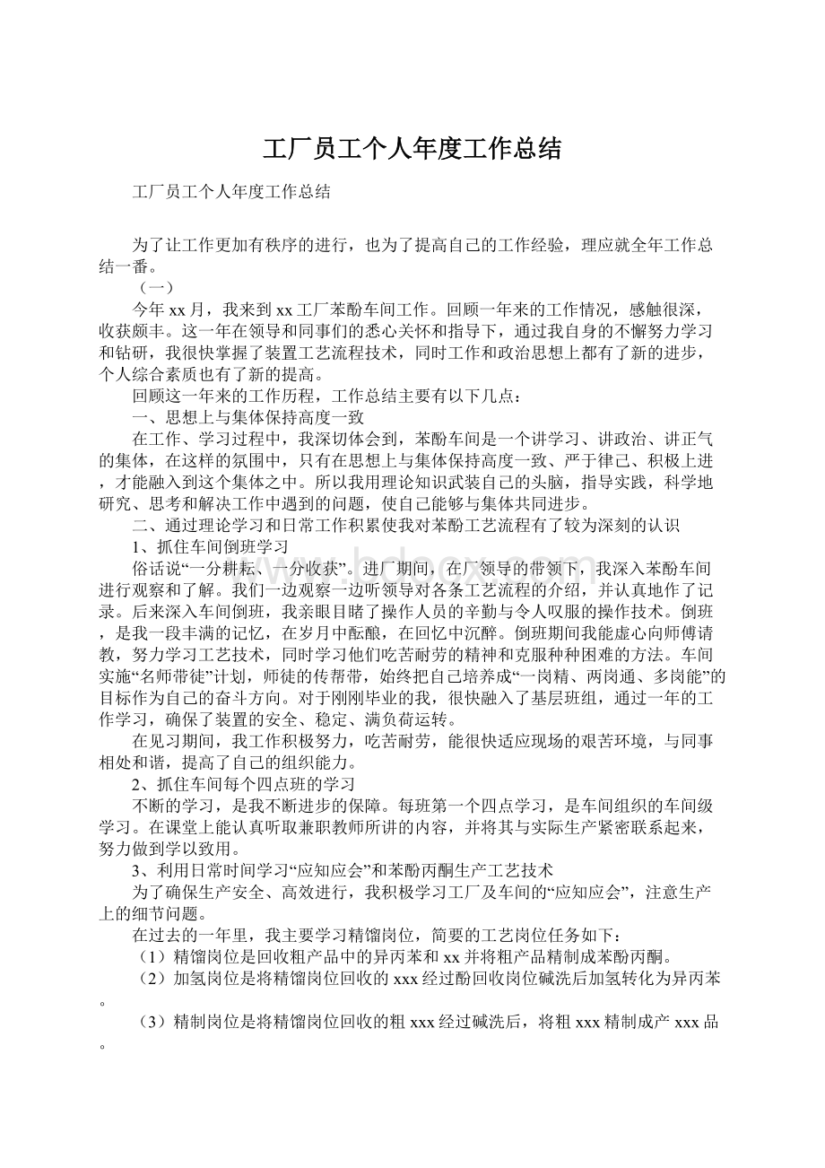 工厂员工个人年度工作总结.docx_第1页