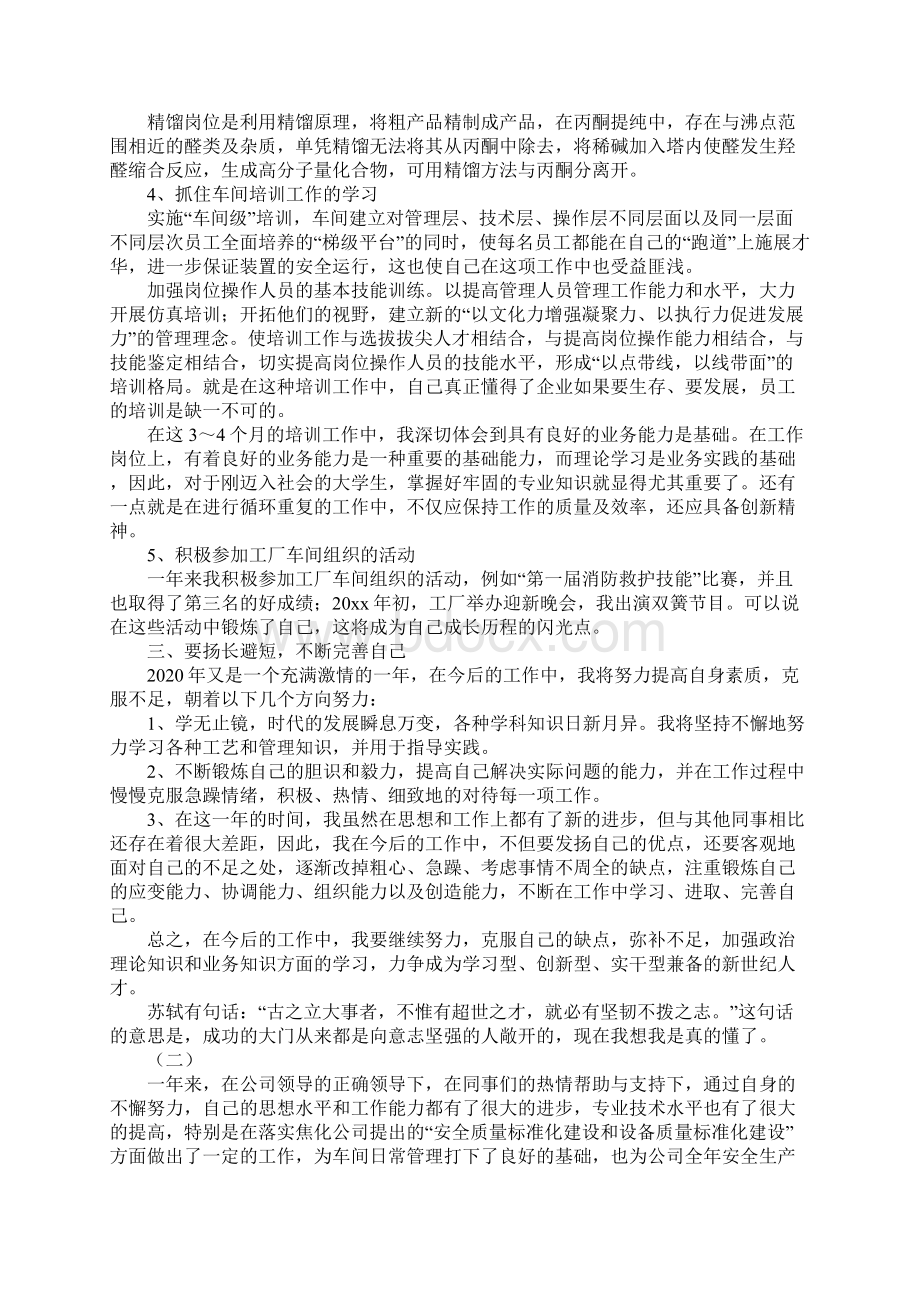 工厂员工个人年度工作总结.docx_第2页