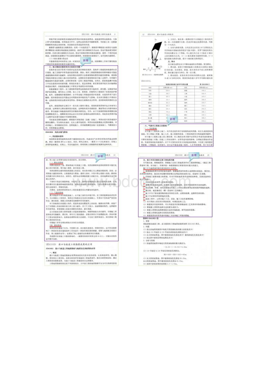 一级建造师《港口与航道工程管理与实务》教材变化Word文档格式.docx_第3页