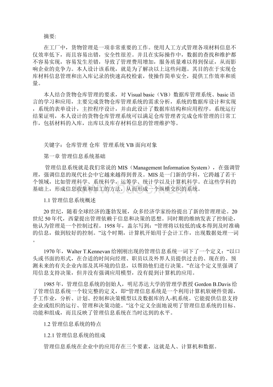 仓库管理系统答辩论文.docx_第3页