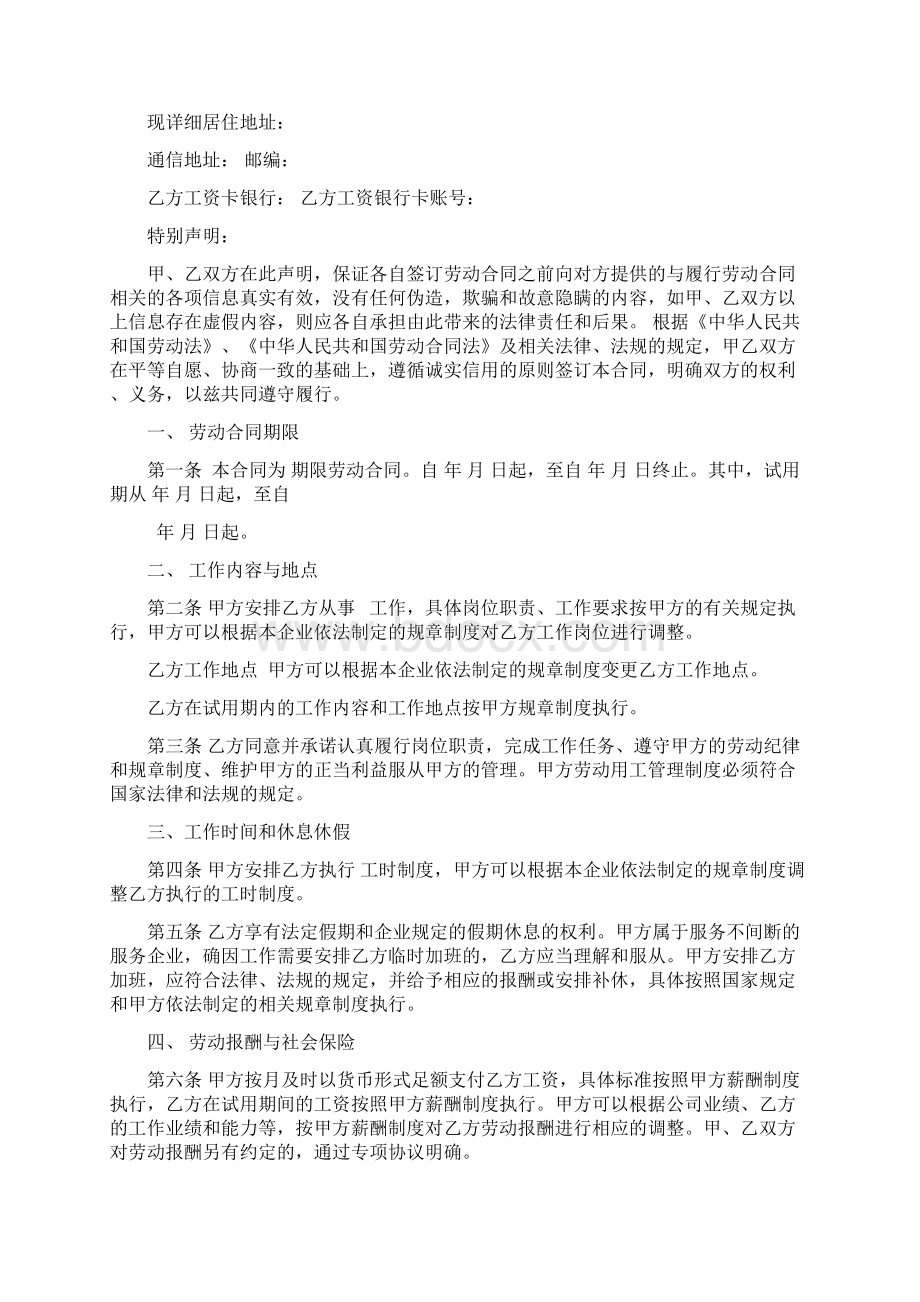 劳动人事档案资料.docx_第2页