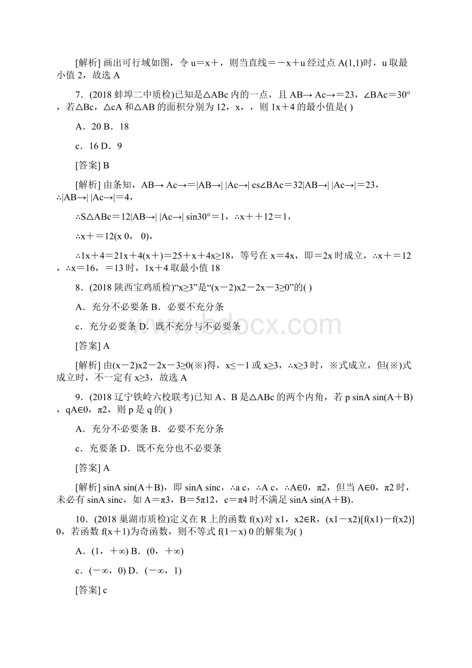 高三数学试题精选届高三数学第一轮复习阶段性测试题带答案文档格式.docx_第3页