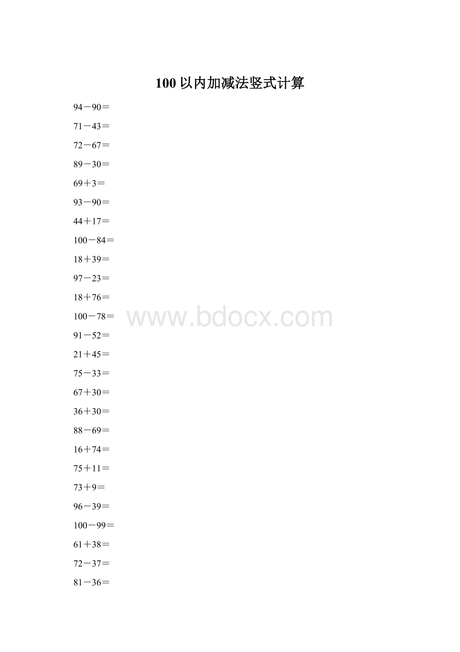 100以内加减法竖式计算.docx_第1页