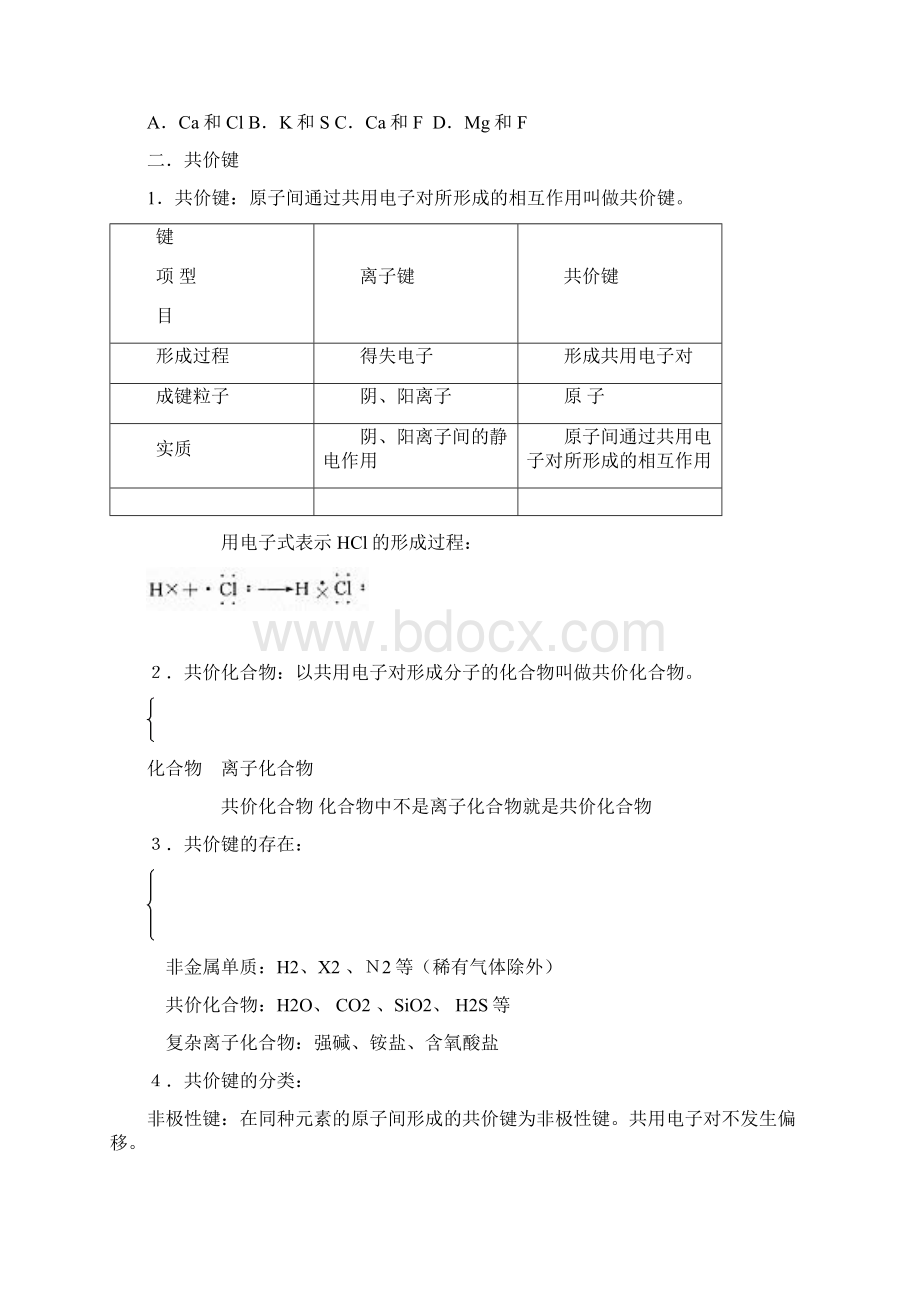 人教版高中化学必修2全册各章复习提纲及试题文档格式.docx_第2页