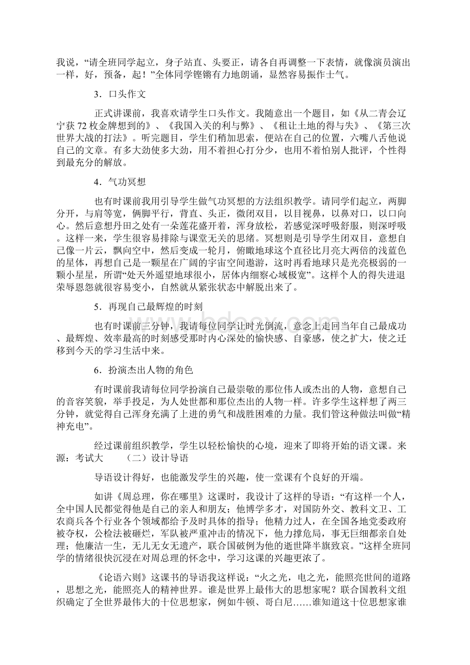 语文教学中如何激发学生的学习兴趣Word文件下载.docx_第3页