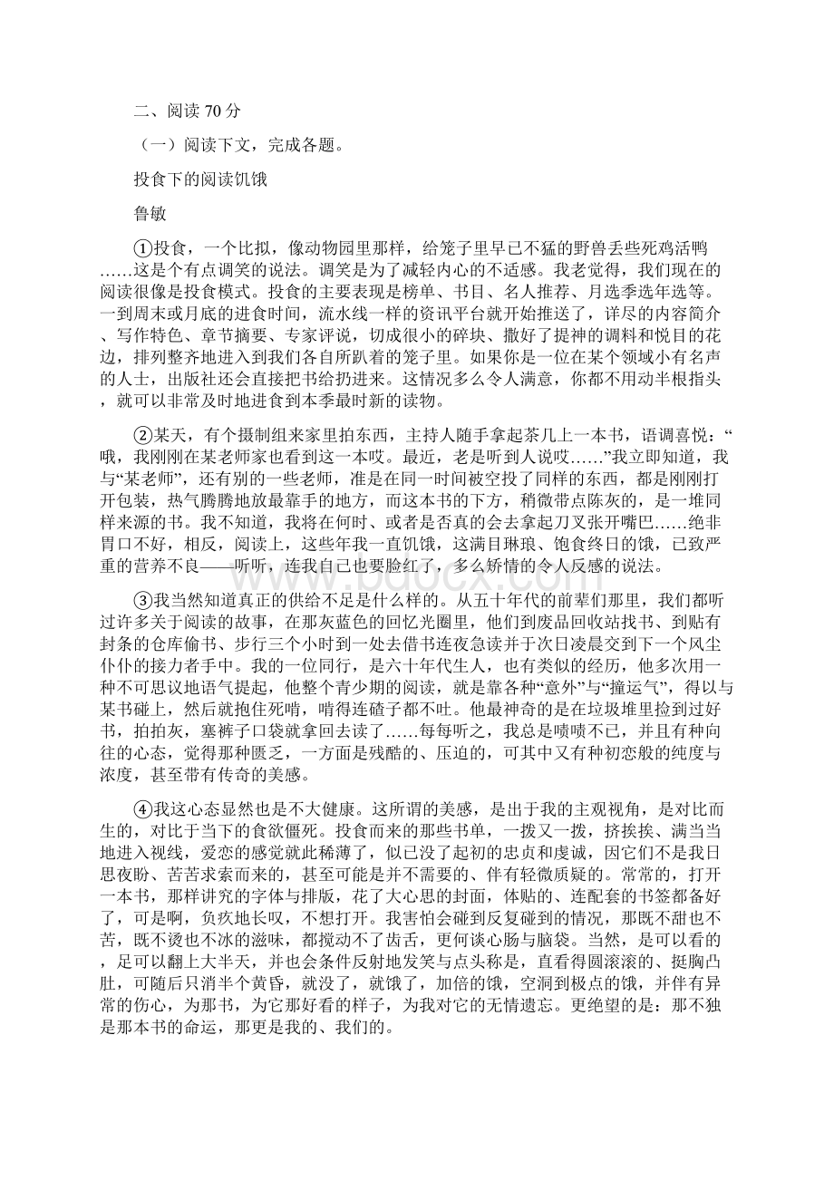 上海黄浦区高考语文模拟试题卷附答案解析Word下载.docx_第2页